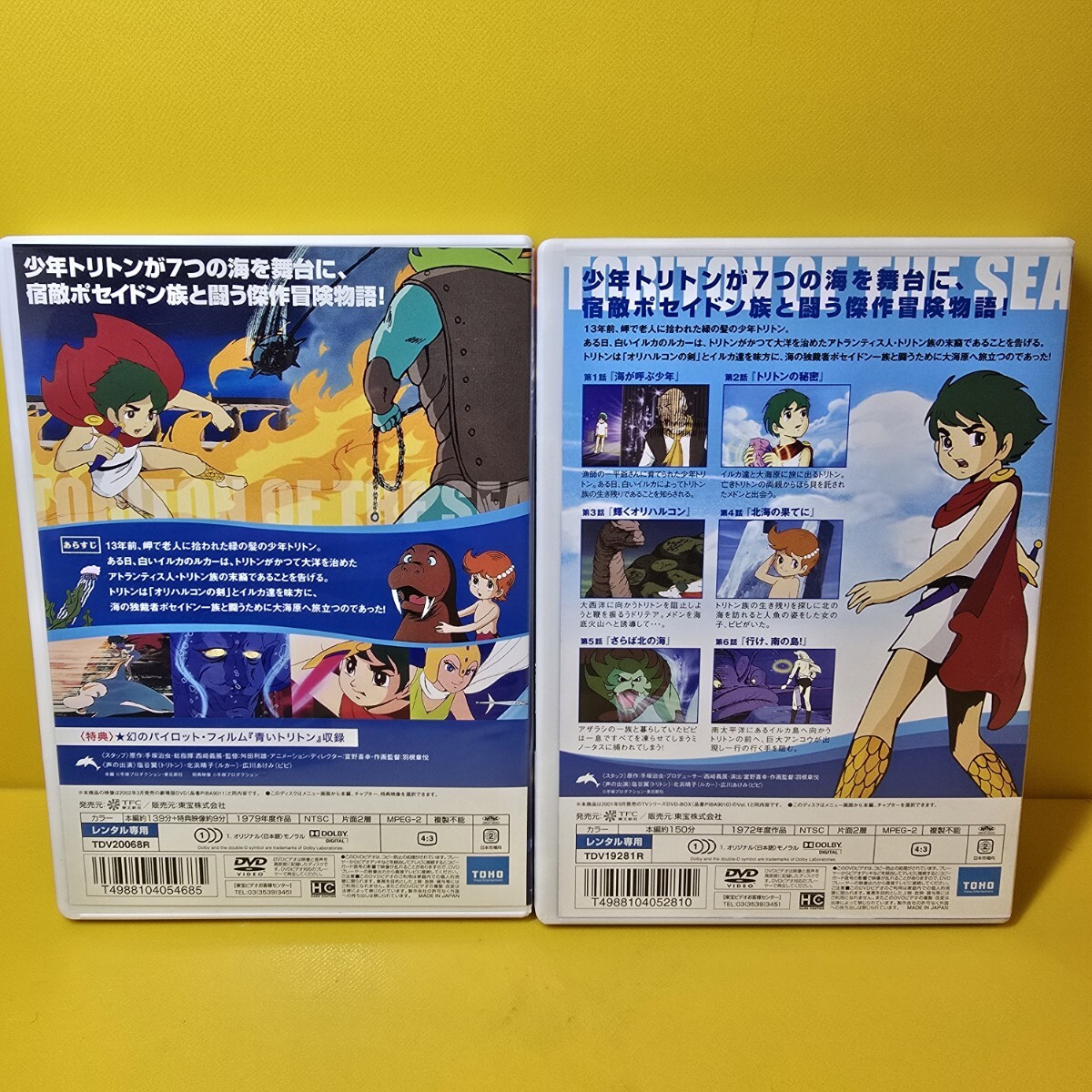 新品ケース交換済み 【海のトリトン】DVD全6巻セット｜Yahoo!フリマ