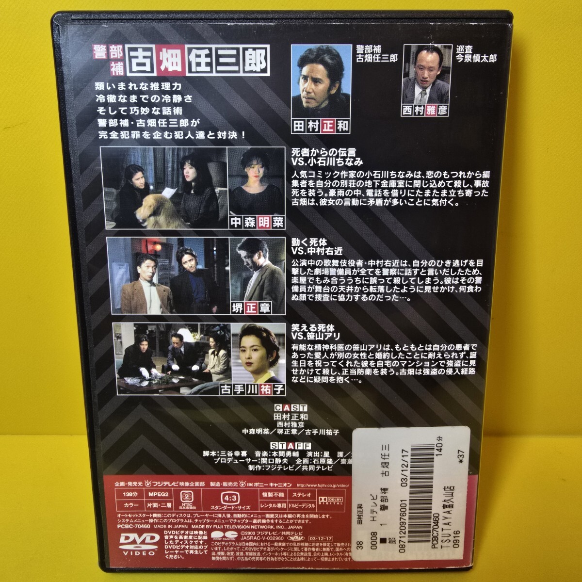 新品ケース交換済み 古畑任三郎 1stシーズン DVD 全5巻 田村正和