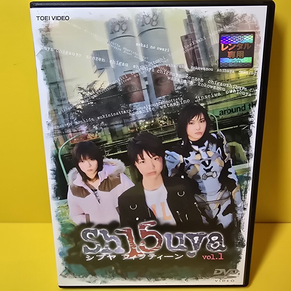 新品ケース交換済み Sh15uya シブヤ フィフティーン DVD全4巻セット