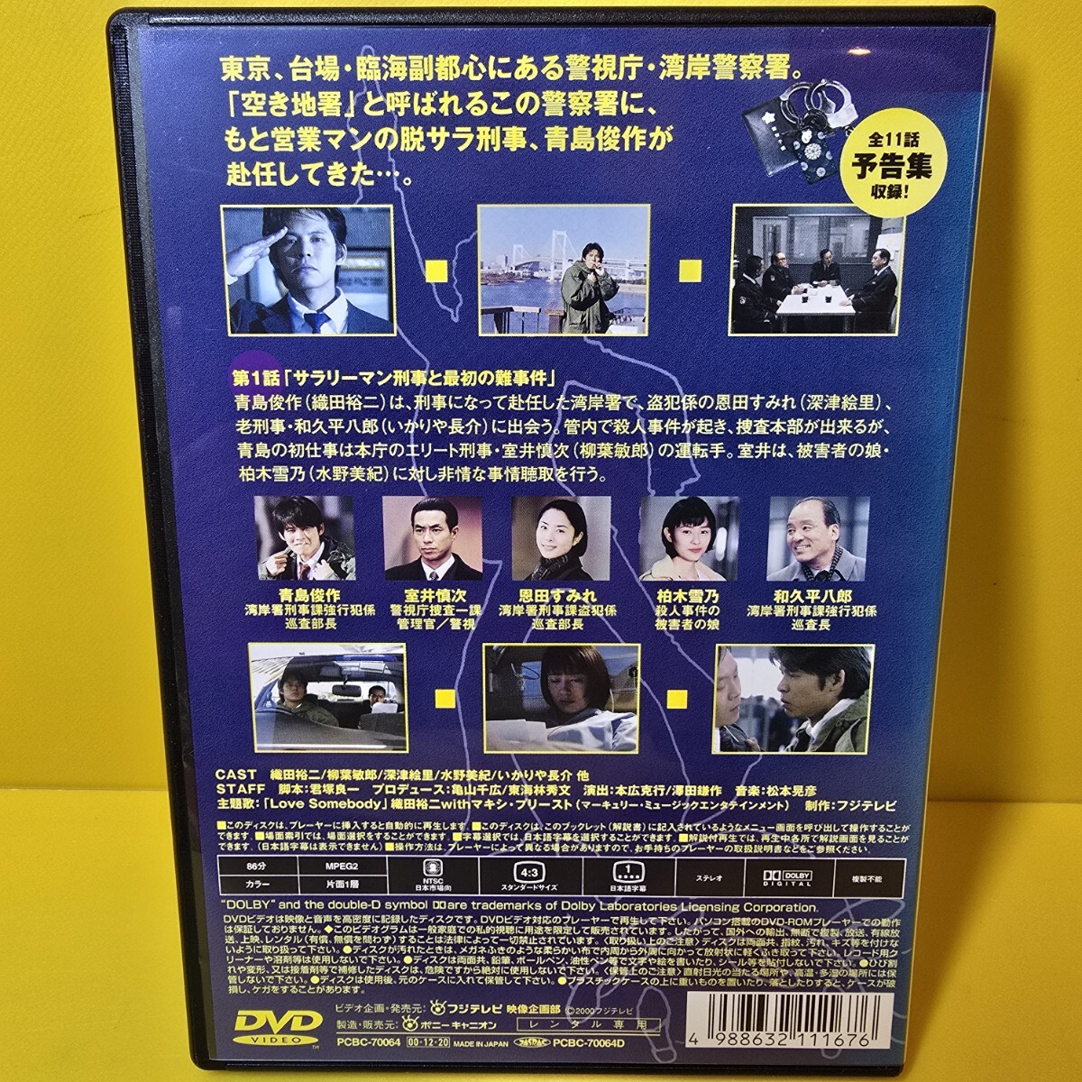 新品ケース交換済み 踊る大捜査線 DVD全6巻セット｜Yahoo!フリマ（旧