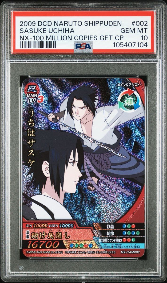 Yahoo!オークション - 【POP1】 NARUTO ナルティメットクロス うちはサ