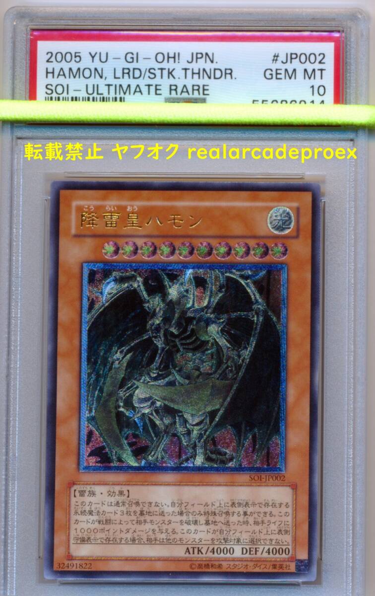 Yahoo!オークション - PSA10 降雷皇ハモン レリーフ SOI-JP002 遊戯王
