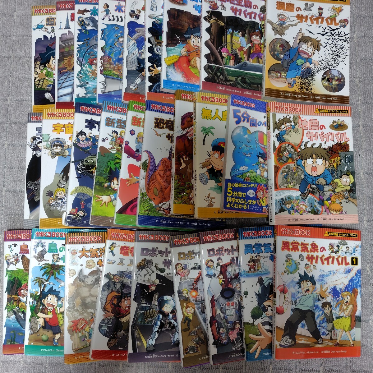 サバイバルシリーズ28冊セット おまけ5冊付 朝日新聞出版