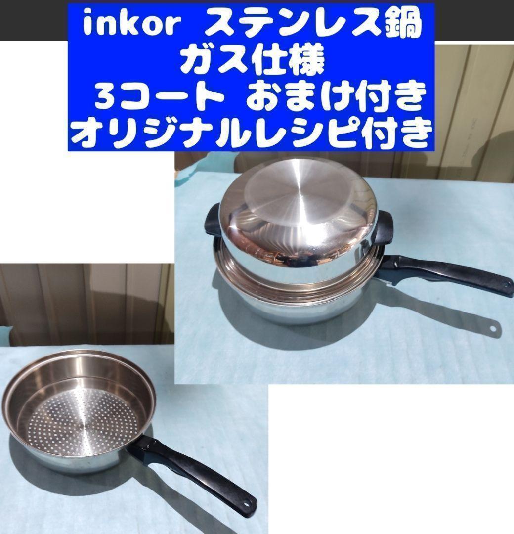 専用inkor インコア ガス仕様 大フライパン 蓋付き ステンレス
