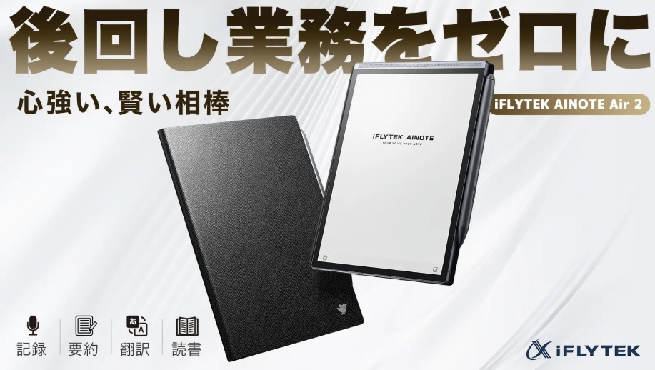 Yahoo!オークション - オマケつき 新品 未開封 iFLYTEK AINOTE Air2音