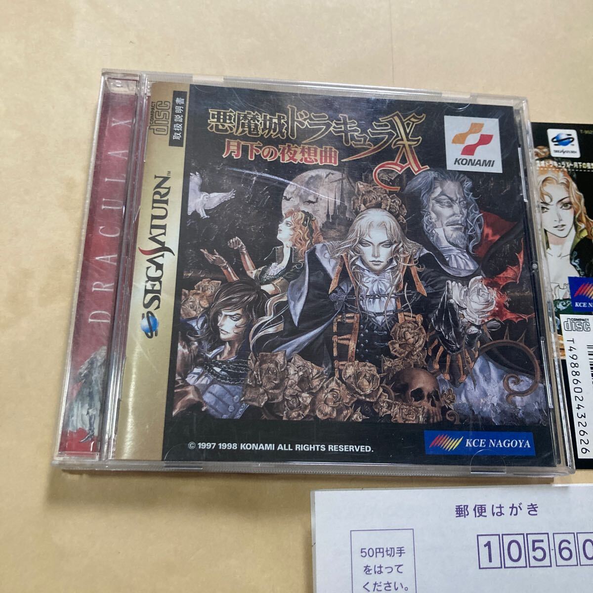 悪魔城ドラキュラX 月下の夜想曲 セガサターン ハガキ SEGA SATURNセガ