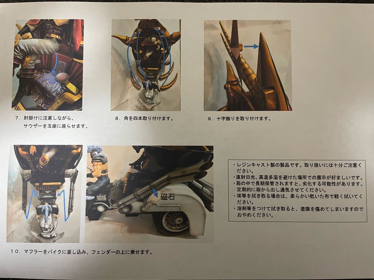 パーツB】聖帝 サウザー 神輿ver.2（新品）スパイスシード 北斗の拳