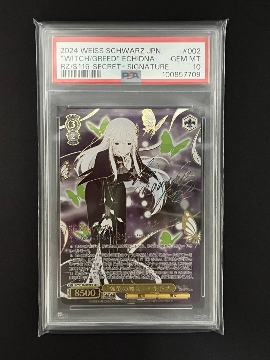 Yahoo!オークション - PSA10 リゼロ 強欲の魔女 エキドナ SEC+ サイン