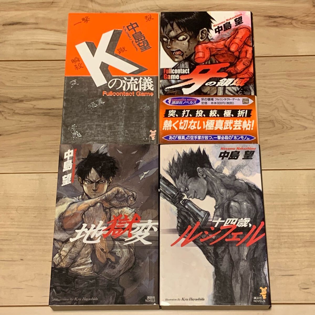 中島望 講談社ノベルスset イラスト林田球 Q HAYASHIDA KYU メフィスト