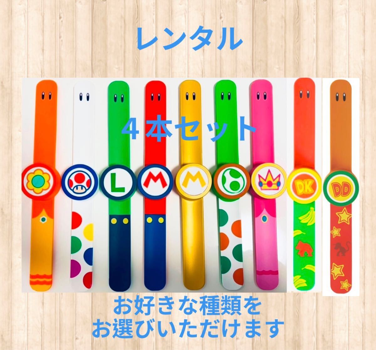 USJ スーパーニンテンドーワールド パワーアップバンド 4本セット