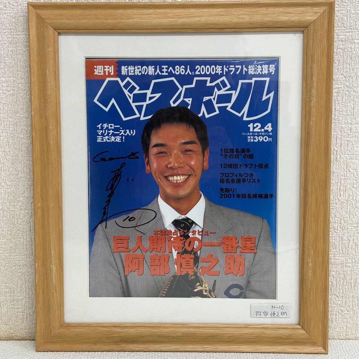 Yahoo!オークション - 希少 巨人軍 阿部慎之助 直筆サイン入り 週刊ベ