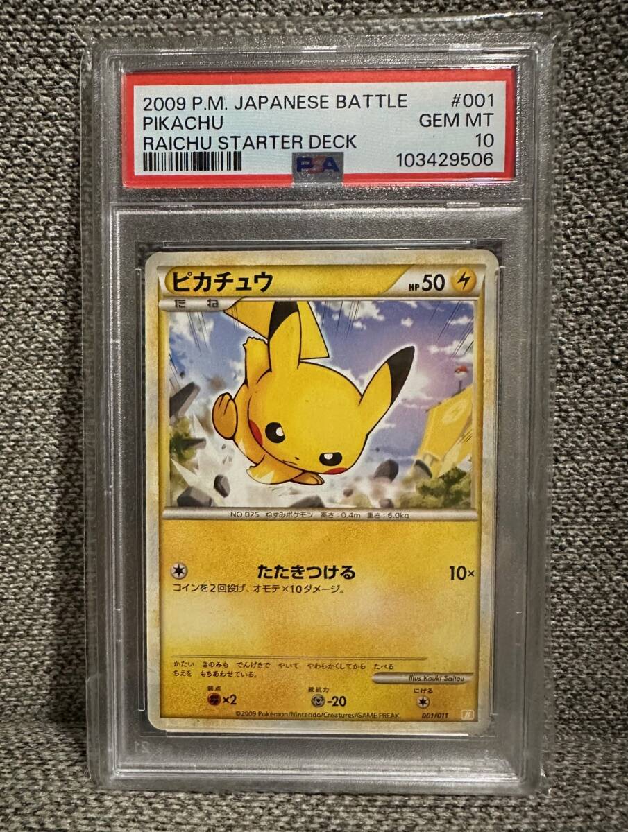 希少 激レアピカチュウ バトルスタートデッキ psa10 001/011 希少 激