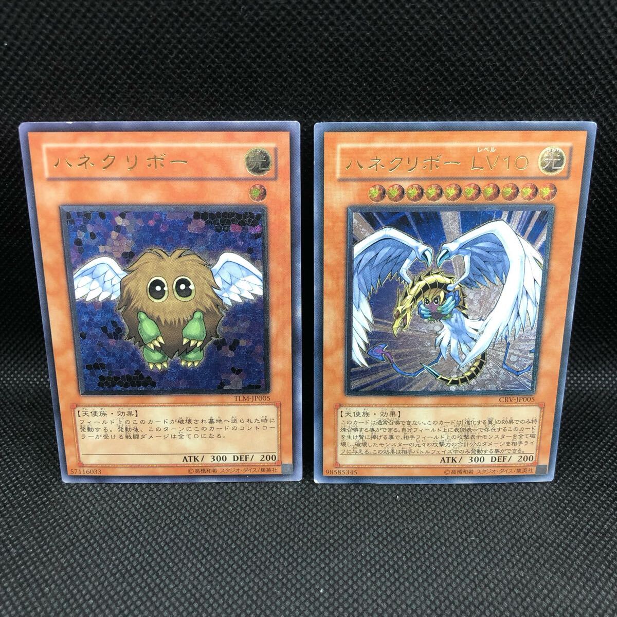 遊戯王 ハネクリボー ハネクリボーLV 10 レリーフ アルティメットレア