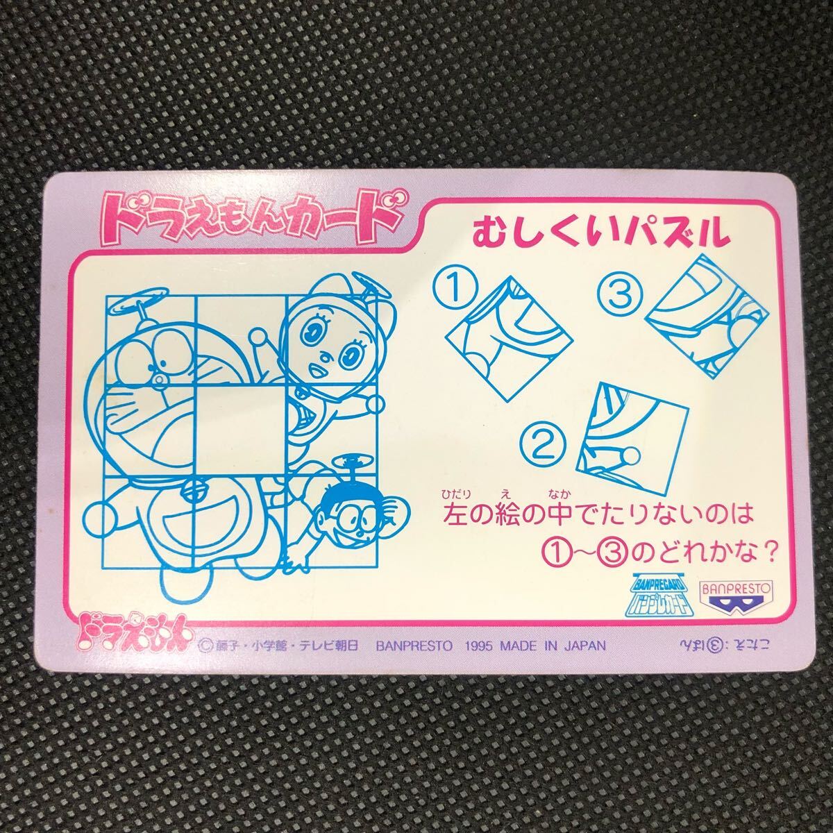 ドラえもんカード ひみつどうぐスーパーマンとひみつどうぐガンマン