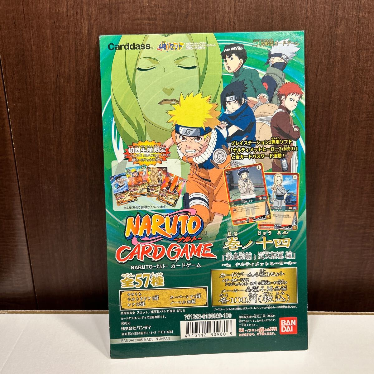 カードダス 台紙 NARUTO-ナルト- 巻ノ十四 非売品｜Yahoo!フリマ（旧