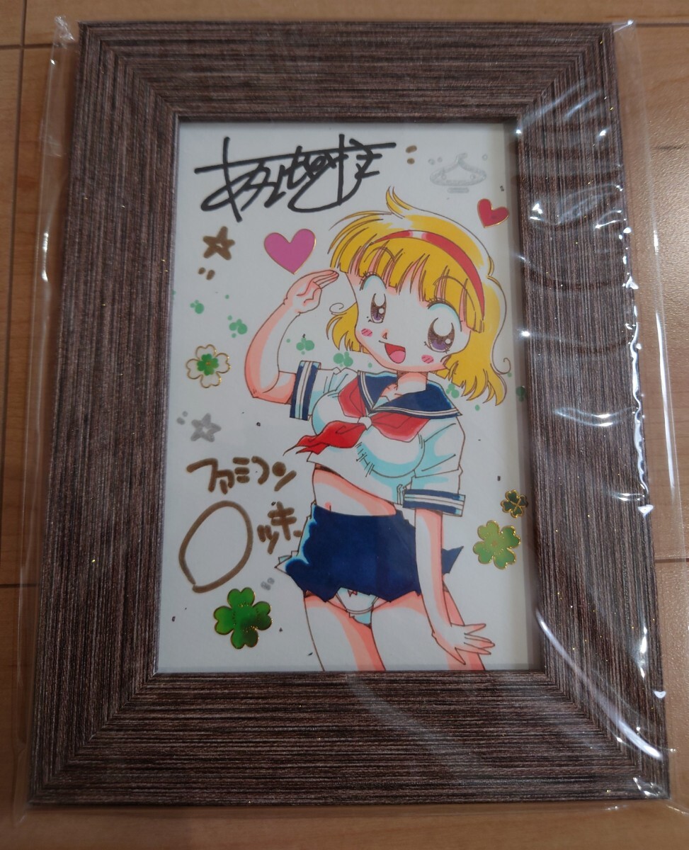Yahoo!オークション - あさいもとゆき 直筆サイン入りイラスト ファミ