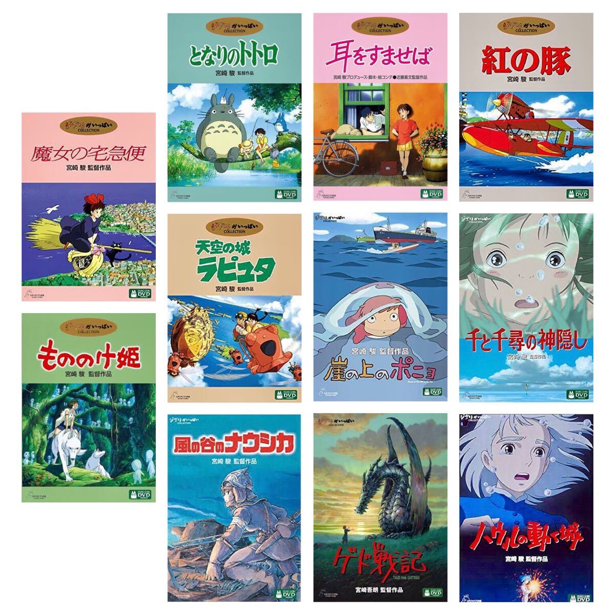 DVD 特典ディスクのみ ジブリ11作品セット となりのトトロ 魔女の