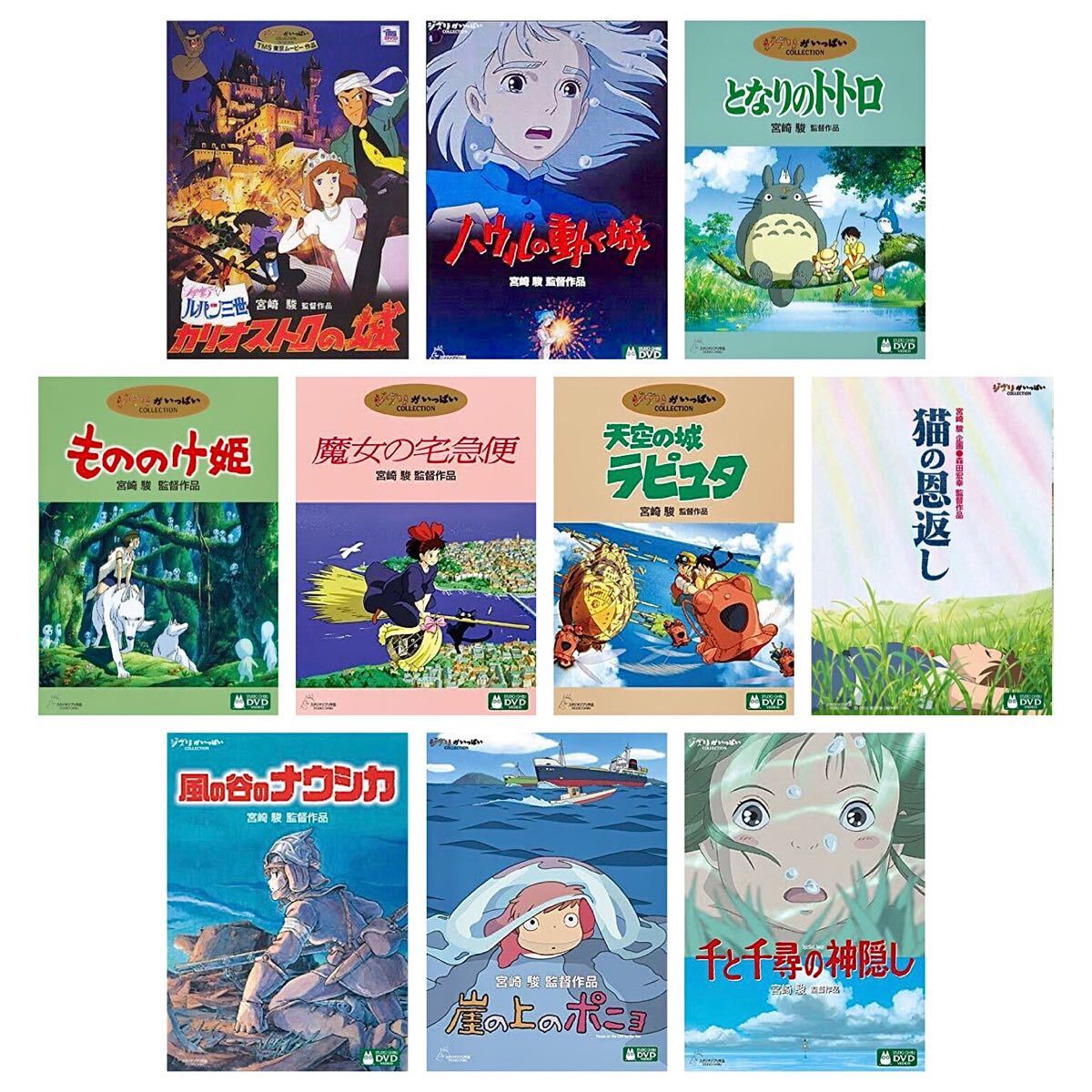 DVD 特典ディスクのみ ジブリ10作品セット となりのトトロ 魔女の