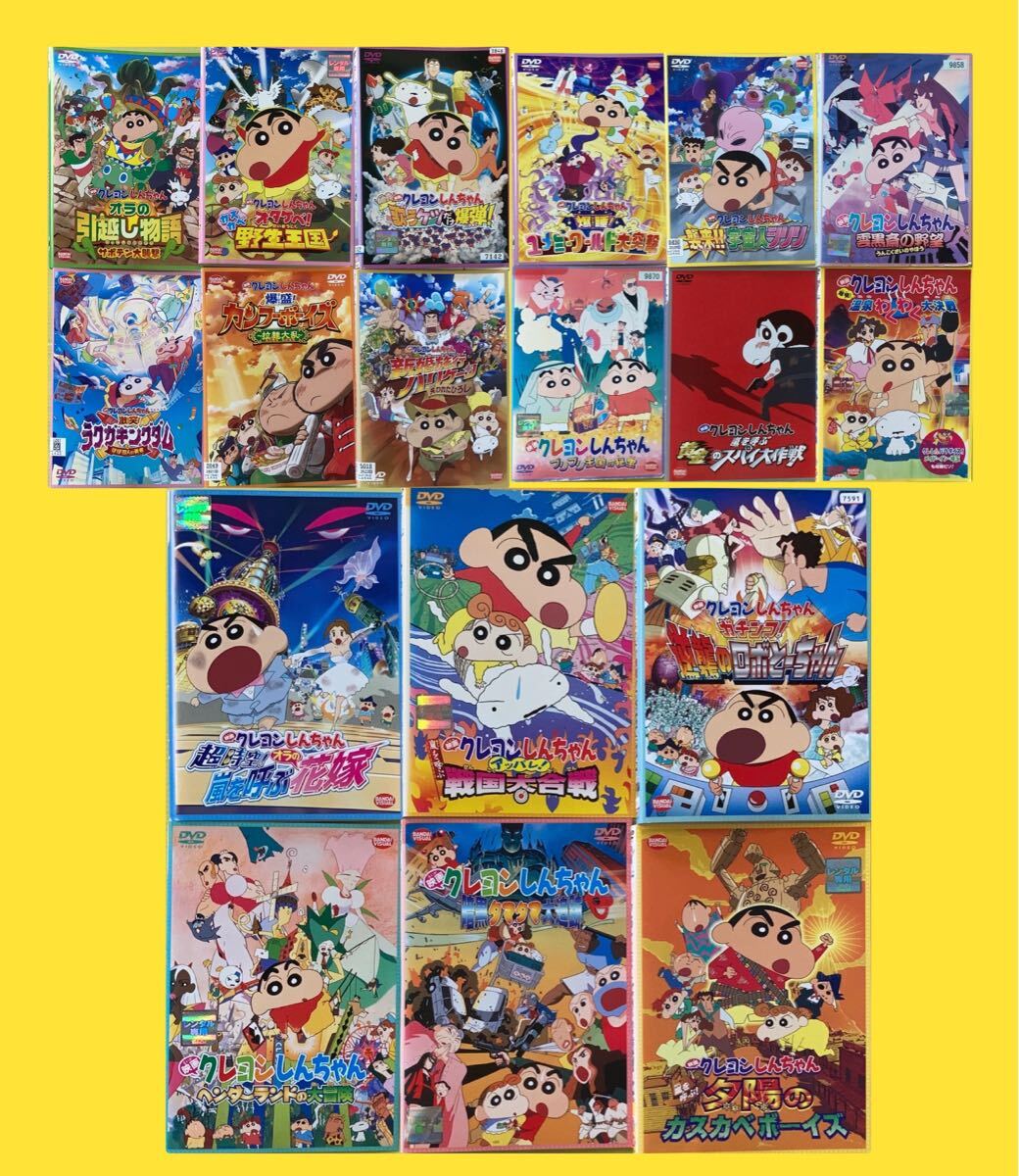クレヨンしんちゃん 劇場版 シリーズ18巻セット 管理番号32261 DVD