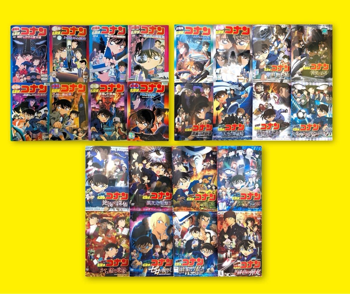 名探偵コナン 劇場版 シリーズ24巻セット 管理番号22265 DVD レンタル