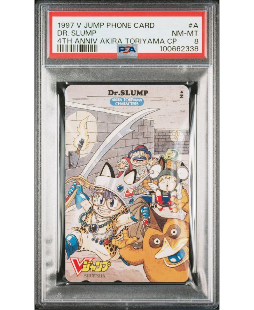 貴重】【ドクタースランプ】【鳥山 明 先生イラスト】テレホンカード