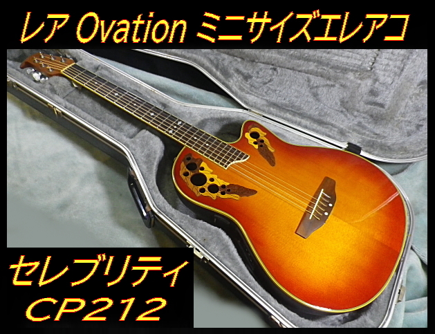 Yahoo!オークション - レア Ovation CP212 ミニサイズ エレアコ ミデ