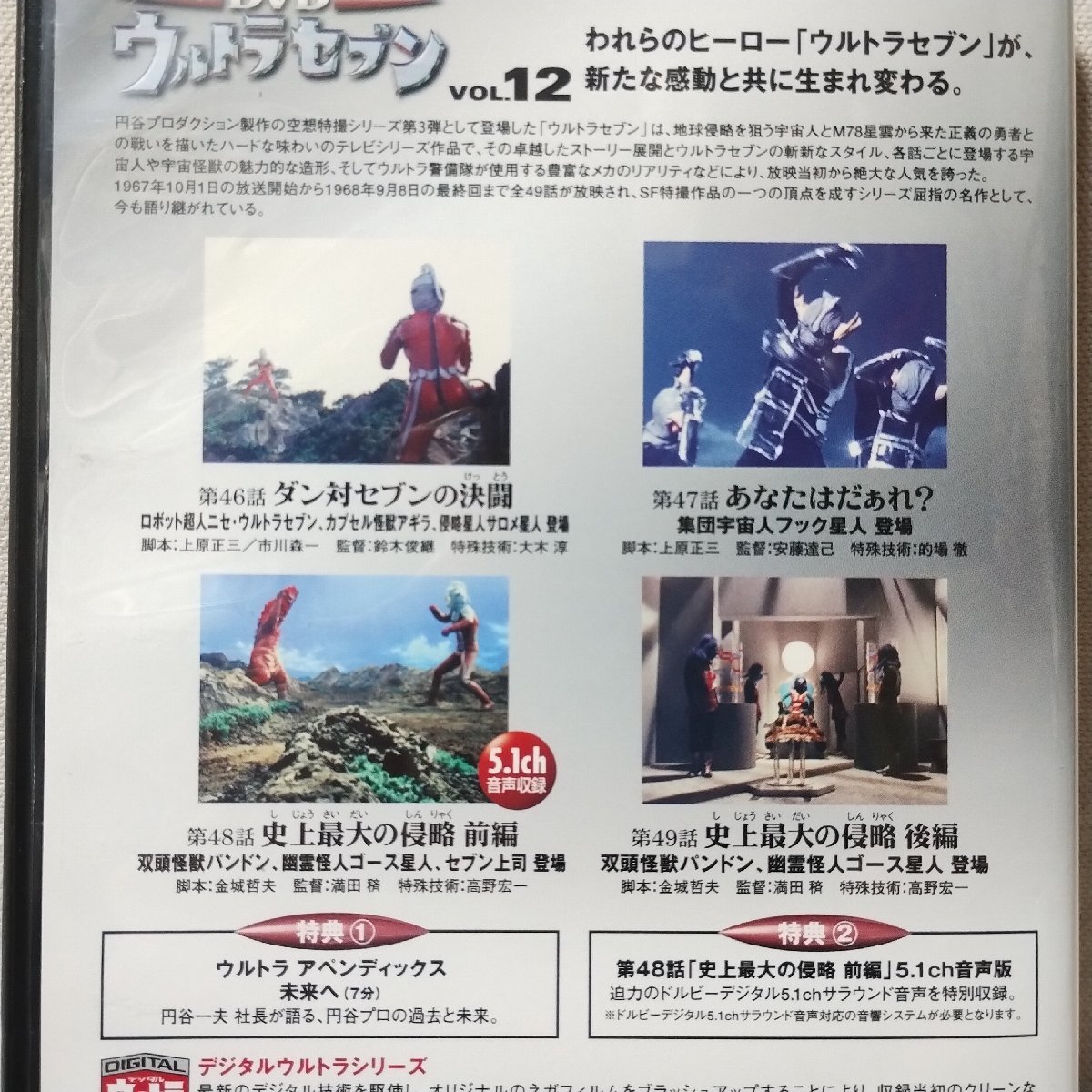 Yahoo!オークション - DVD ウルトラセブン VOL.12 全4話収録 デジタル