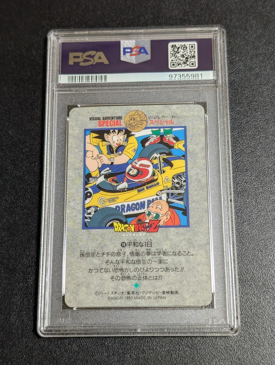 ビジュアルアドベンチャーSPECIAL】ドラゴンボール 30 カードダス