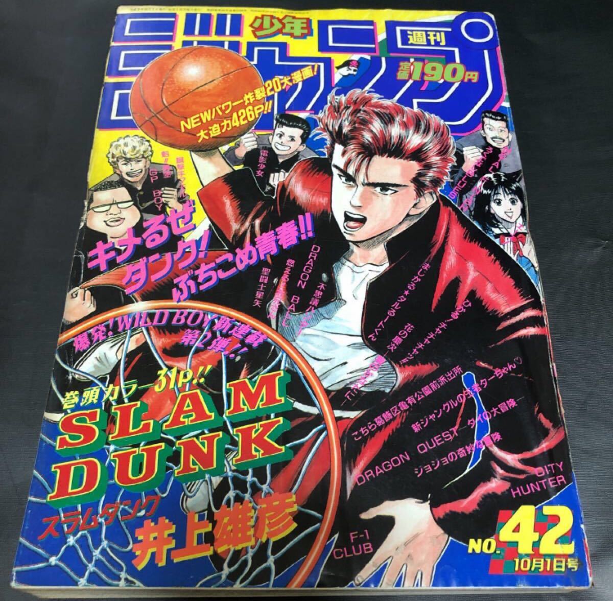 美品 週刊少年ジャンプ1992年31号スラムダンク表紙 美品 週刊少年ジャンプ