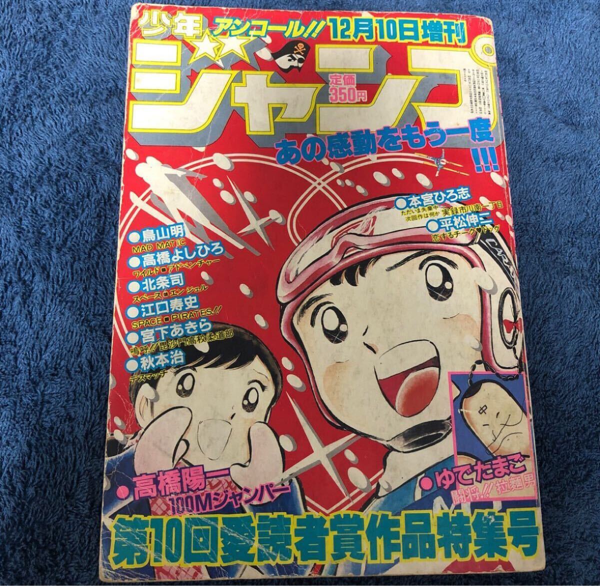 激レア 少年ジャンプ 1982年 1月18日号 第5号 Dr.スランプ 鳥山明 激