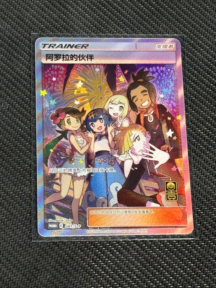 Yahoo!オークション - 【正規品】アローラの仲間たち 中国版