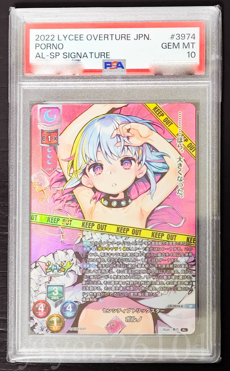 PSA10 ゆずソフト Lycee 真咲・ガイヤール SP サイン リセ lycee 最