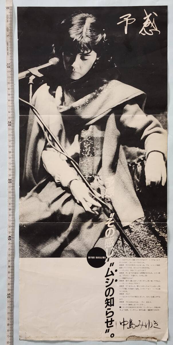 Yahoo!オークション - 中島みゆき 雑誌ギターブック付録ポスター7枚セ