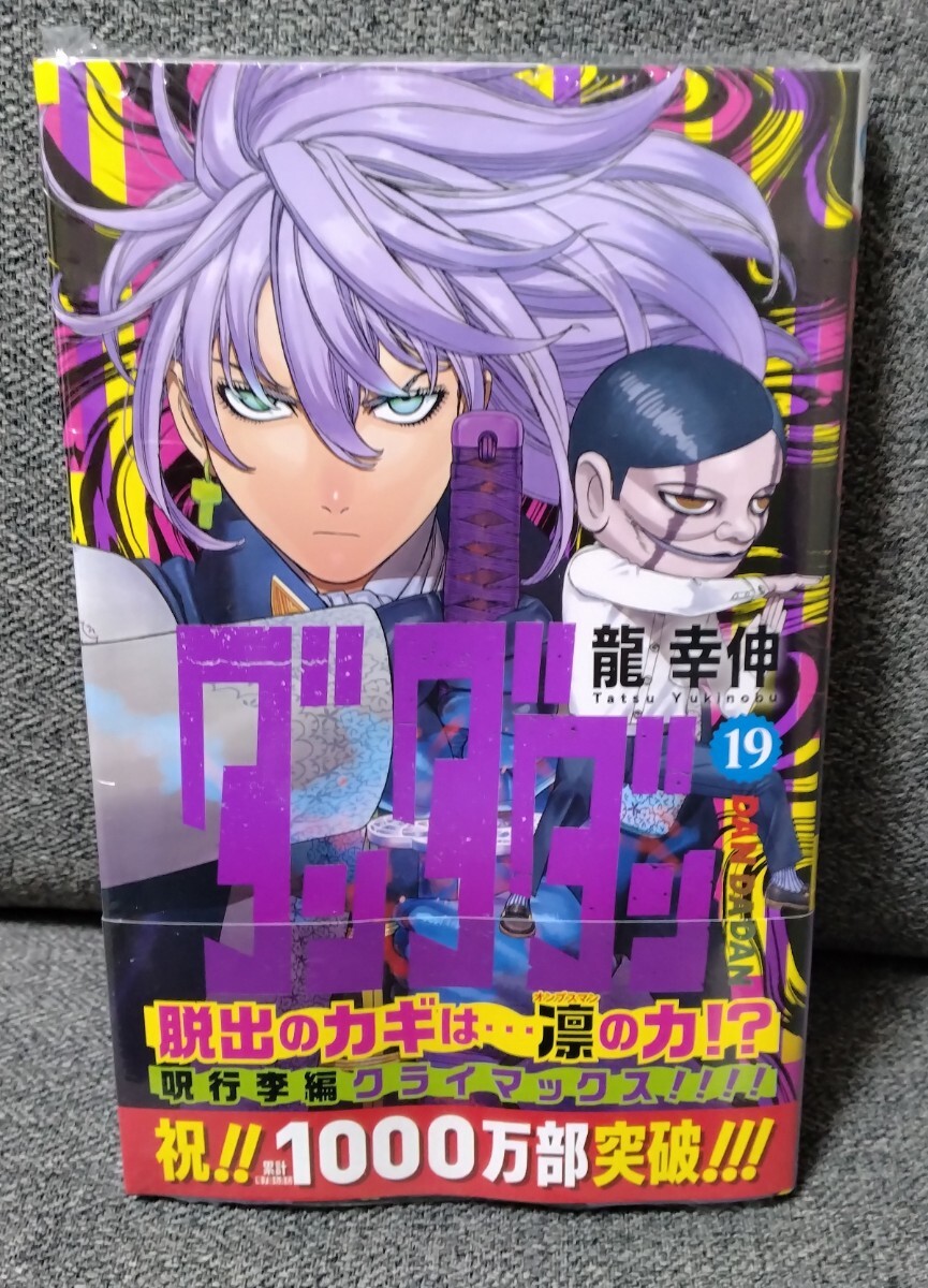Yahoo!オークション - ダンダダン 19巻 新品未開封