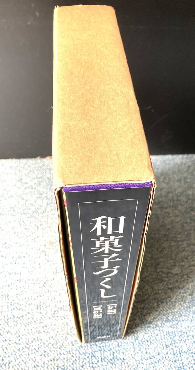Yahoo!オークション - 和菓子づくし【炉編】【風炉編】全2冊 細田安兵