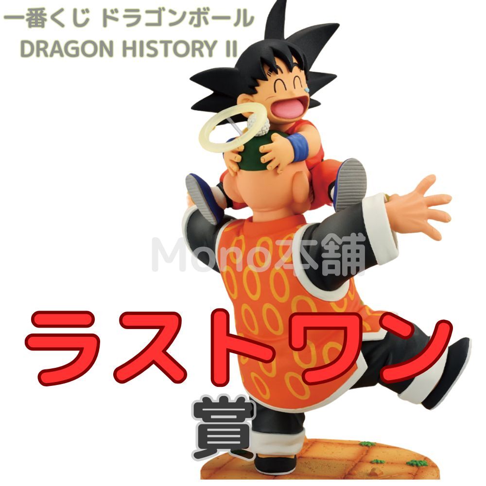 新品・未開封】一番くじ ドラゴンボール DRAGON HISTORY Ⅱ【ラスト