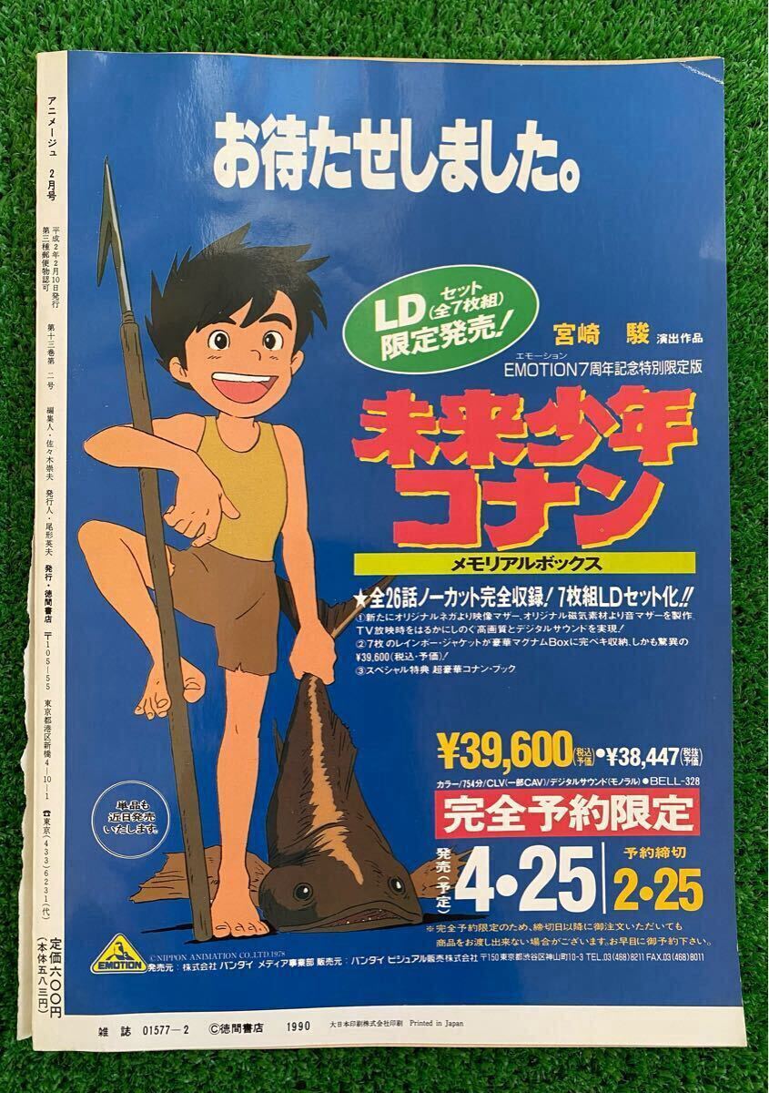 激レア】アニメージュ 1990年 1月/2月セット ジブリ 宮崎駿 検)セル画