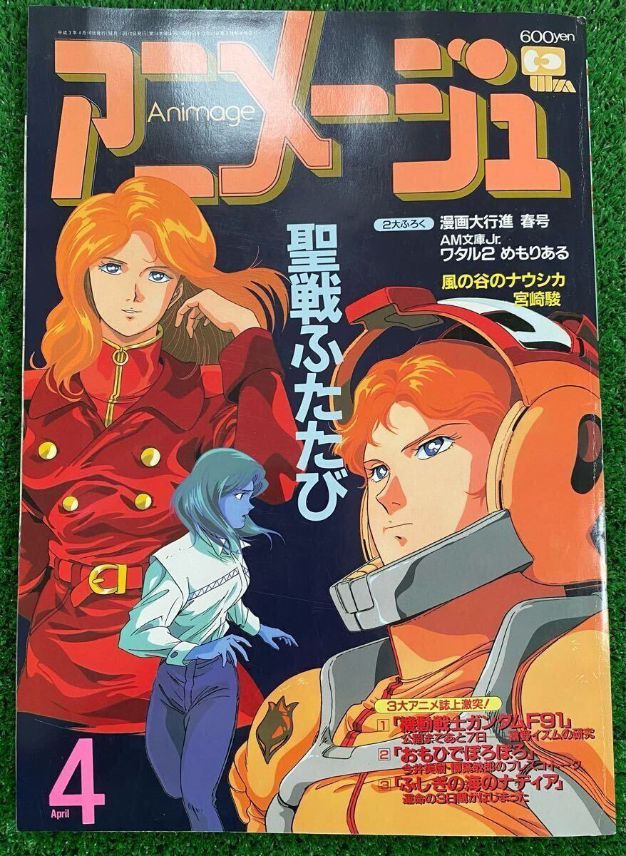 早い者勝ち】アニメージュ 1991年3月/4月セット ジブリ 宮崎駿 検)セル