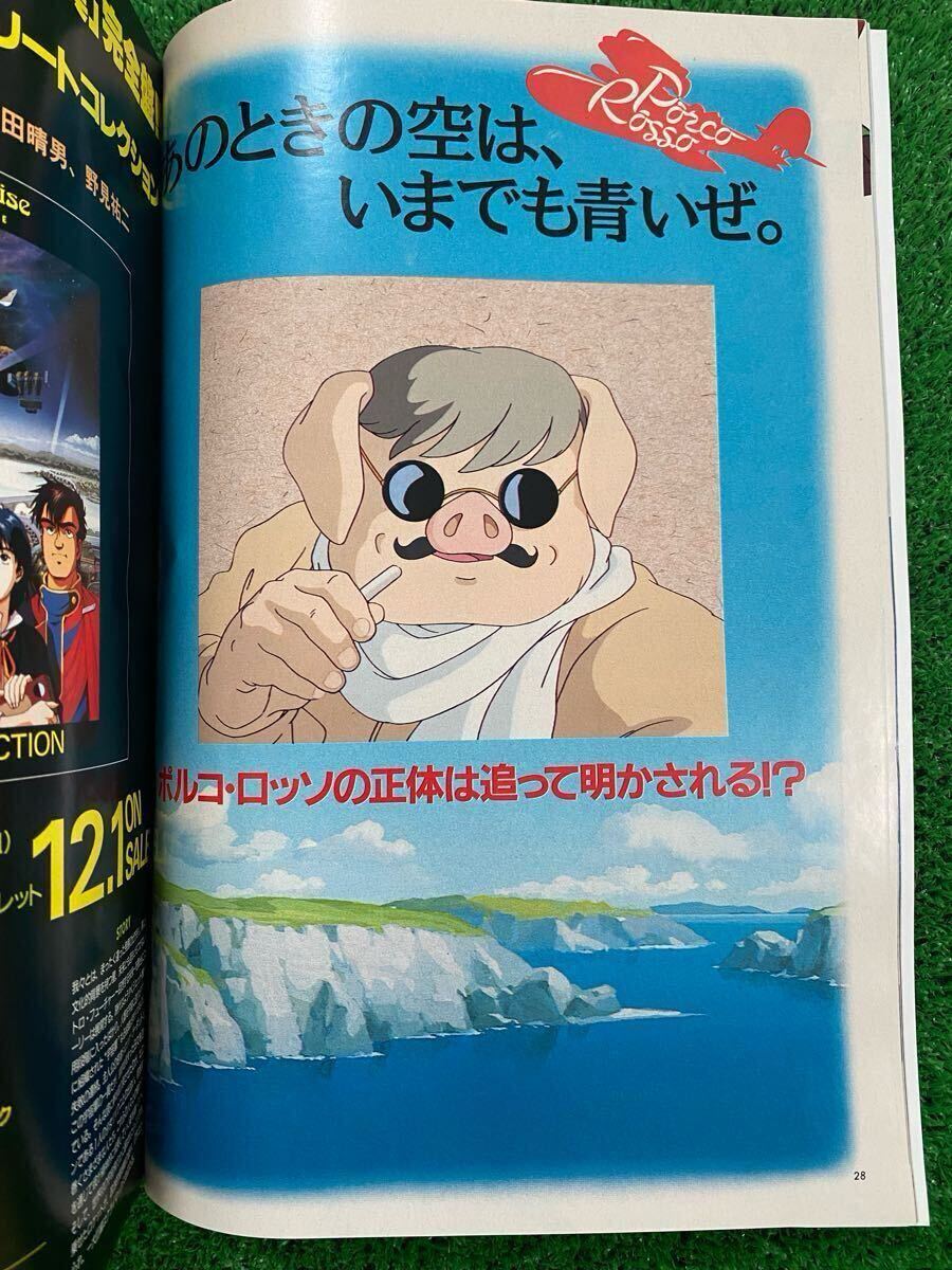 早い者勝ち】アニメージュ 1991年11月/12月セット ジブリ 宮崎駿 検