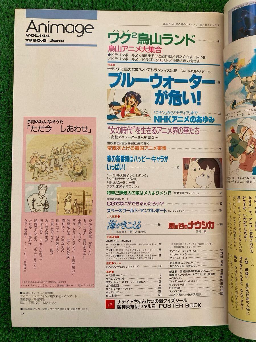 激レア】アニメージュ 1990年 5月/6月セット ジブリ 宮崎駿 検)セル画