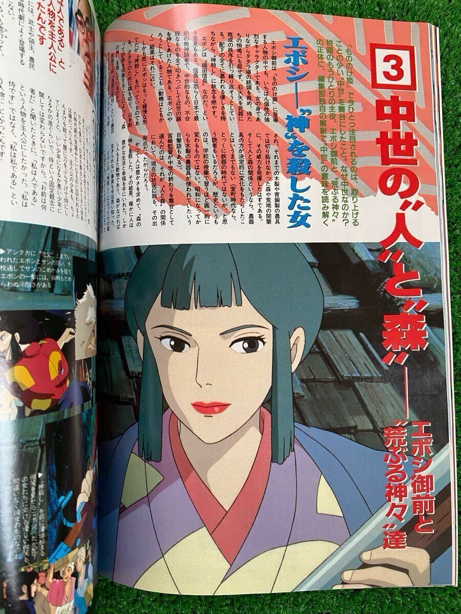 激レア】アニメージュ 1997年8月 もののけ姫 超特大ポスター付 宮崎駿