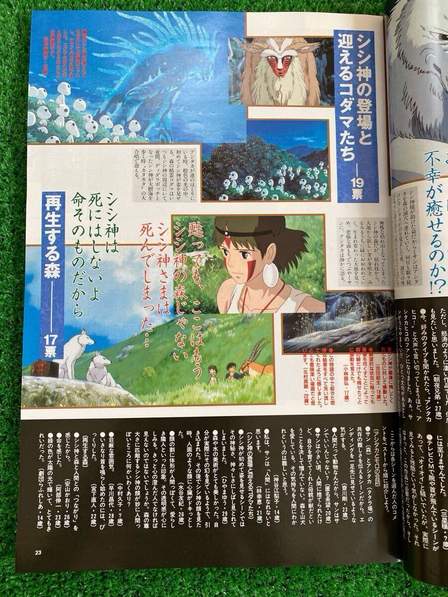 激レア】アニメージュ 1997年9月 付録なし もののけ姫 宮崎駿 ジブリ