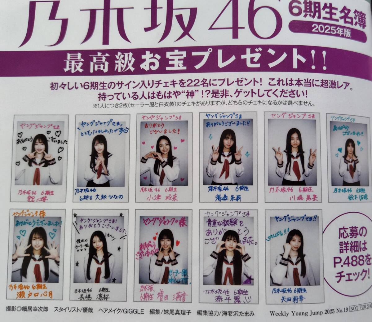 Yahoo!オークション - 6期生 乃木坂46 サイン入りチェキ応募券1枚のみ
