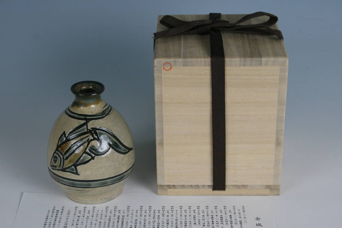 壺屋焼 人間国宝 金城次郎 作 魚文徳利｜Yahoo!フリマ（旧PayPayフリマ）