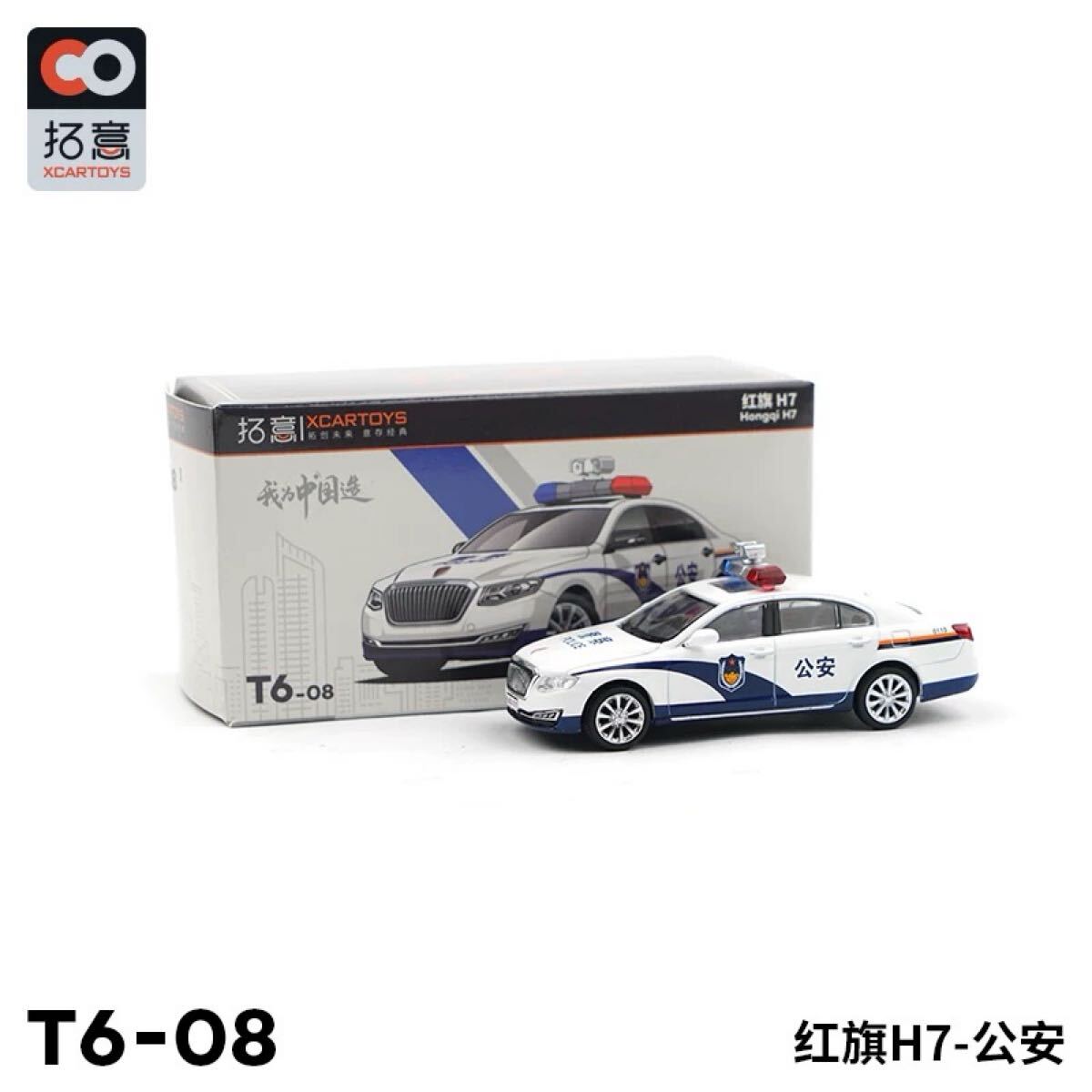 1/64 拓意 xcartoys 中国公安 警察 警備車輌 パトカー ミニカー 3台