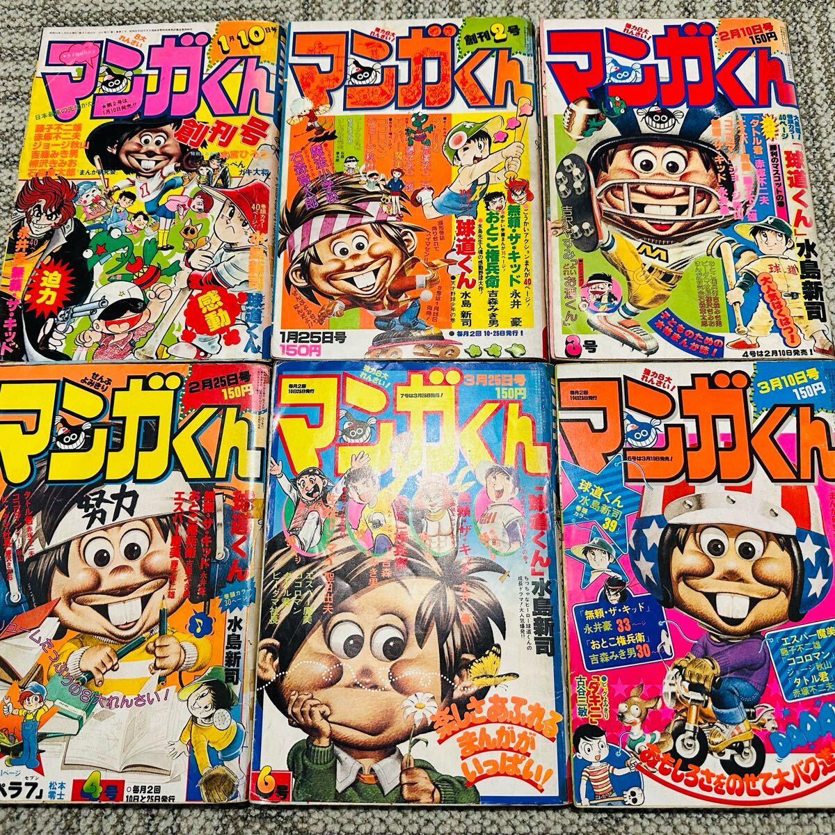 Yahoo!オークション - 【創刊号】小学館 マンガくん 創刊1〜6号 6冊セ
