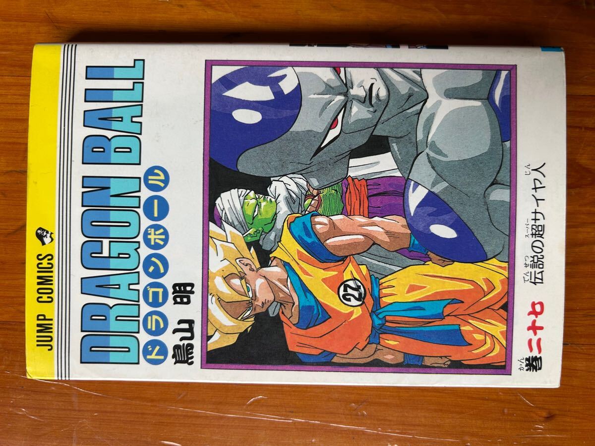 ドラゴンボール 第27巻」初版本 ジャンプ・コミックス 鳥山明 孫悟飯