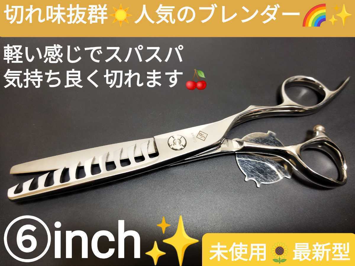 切れ味と抜け感の良い理美容師プロ用セニングシザー☆トリマー