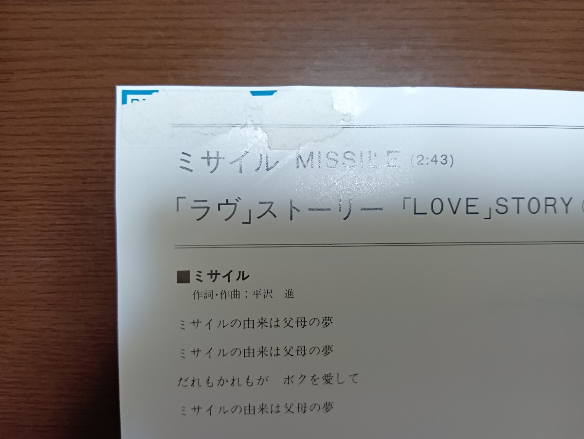 Yahoo!オークション - 【非売品】P-MODEL（平沢進）ミサイル 7インチシ