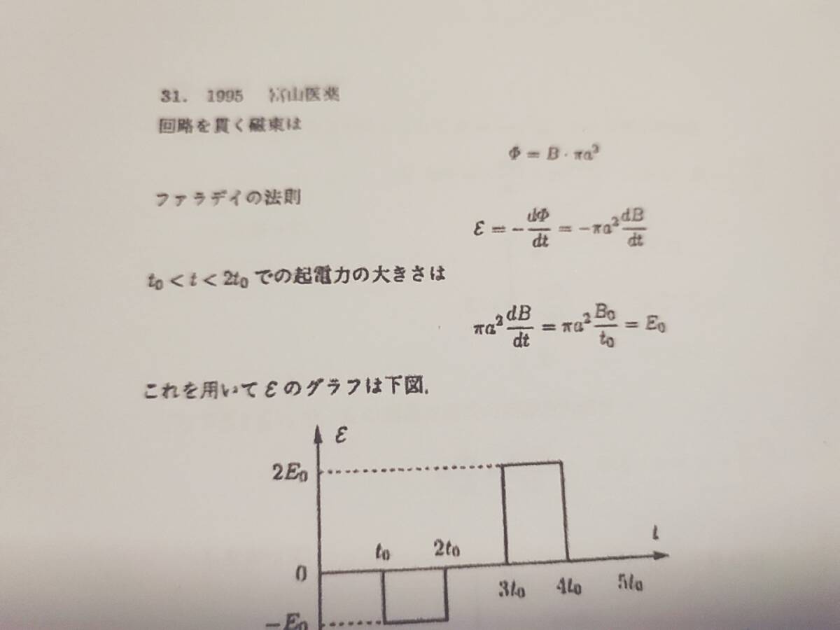 駿台 偶数年 山本義隆・森下寛之先生 物理S 板書ノート集 河合塾 駿台
